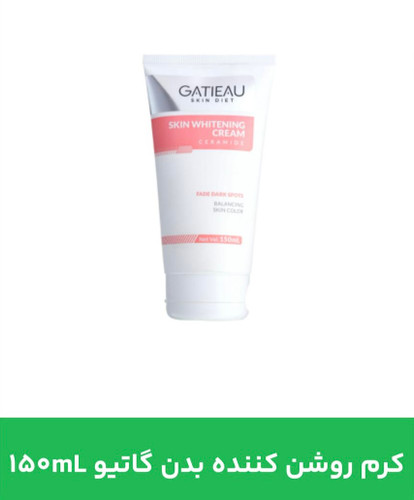 کرم روشن کننده بدن گاتیو 150 ml