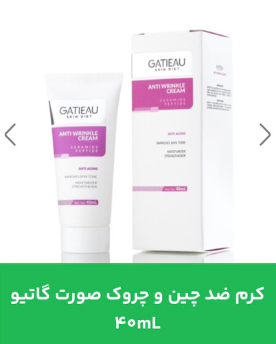 کرم ضد چین و چروک گاتیو - 40 ml