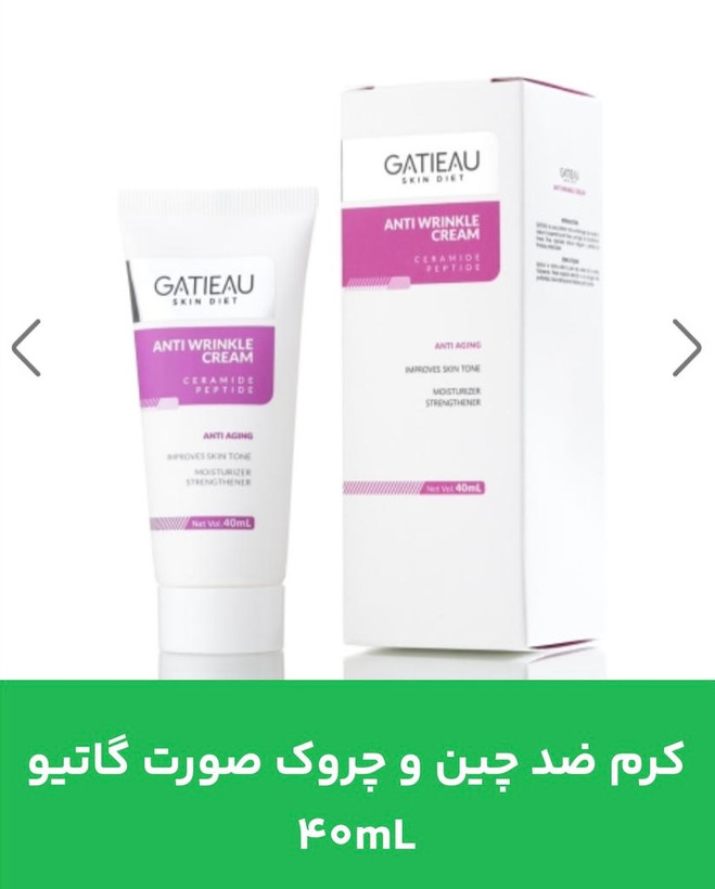 کرم ضد چین و چروک گاتیو - 40 ml