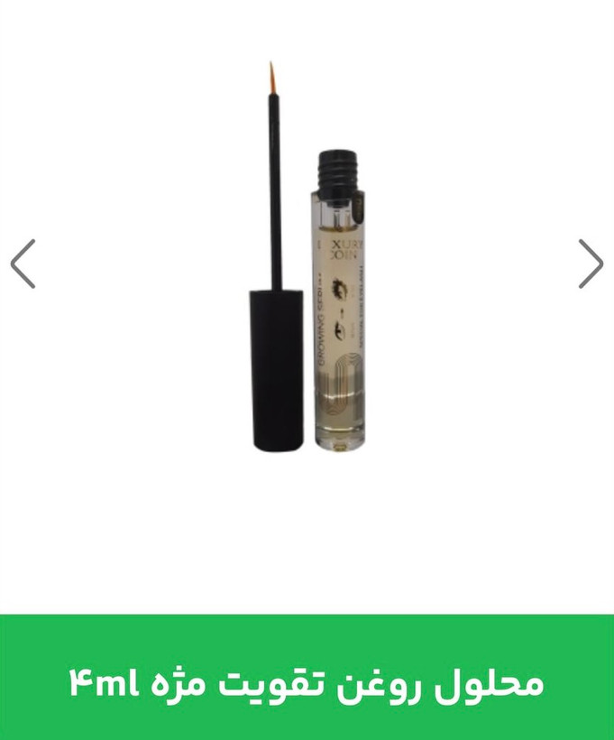 محلول روغن تقویت مژه لاکچری کوین