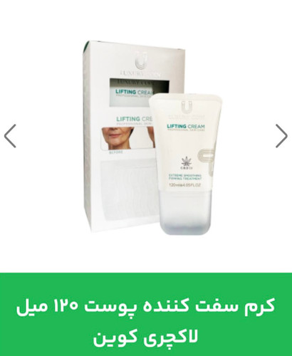 کرم سفت کننده پوست 120 ml لاکچری کوین