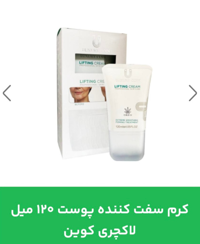 کرم سفت کننده پوست 120 ml لاکچری کوین
