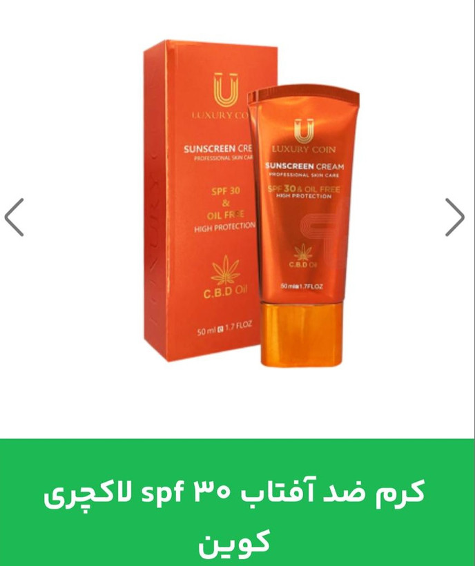 کرم ضد آفتاب لاکچری کوین با SPF 30