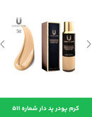 کرم پودر پد دار لاکچری کوین 511