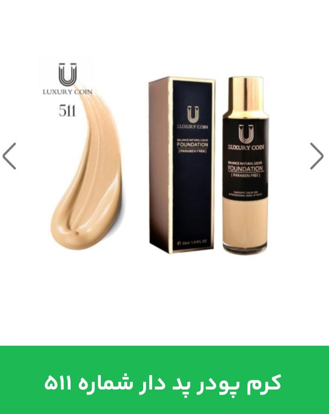 کرم پودر پد دار لاکچری کوین 511