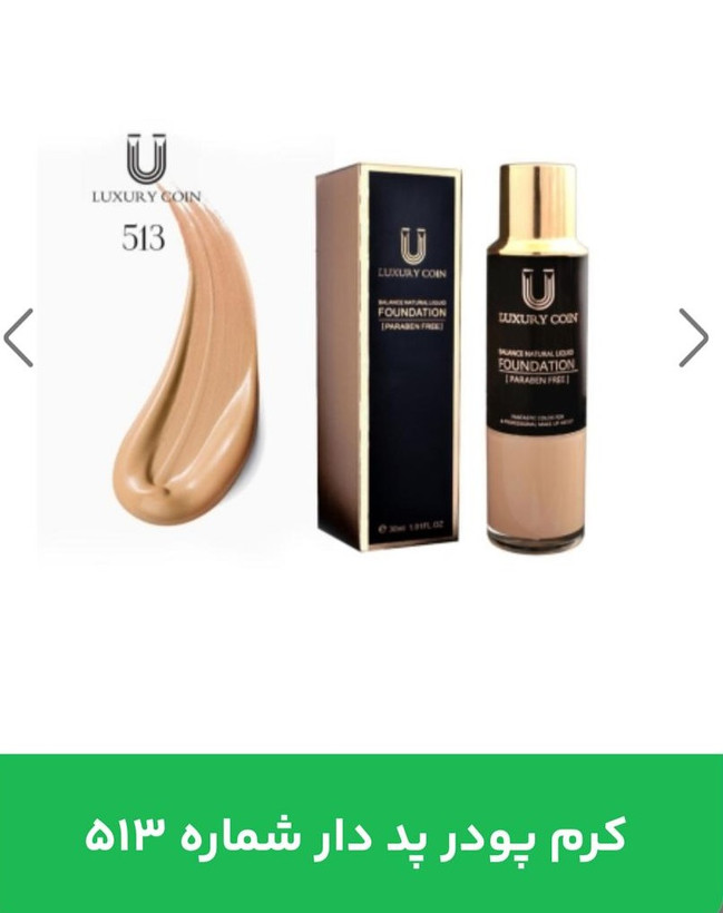 کرم پودر پد دار لاکچری کوین 513