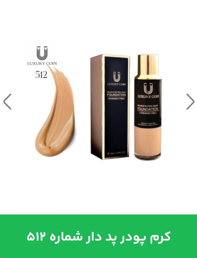 کرم پودر پد دار لاکچری کوین 512