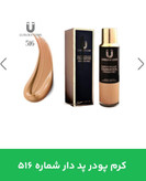 کرم پودر پد دار لاکچری کوین 516