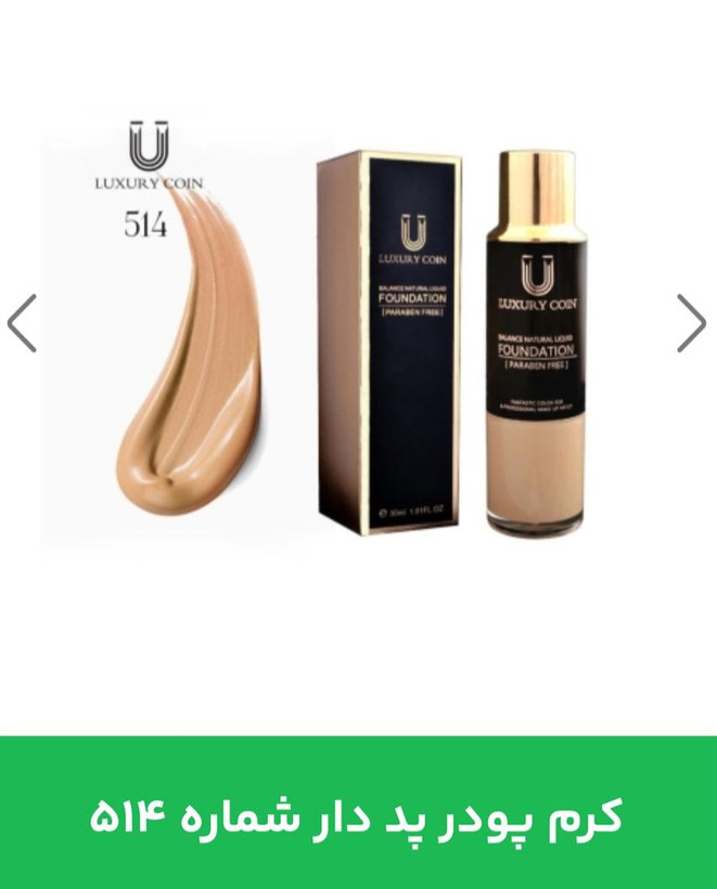 کرم پودر پد دار لاکچری کوین 514