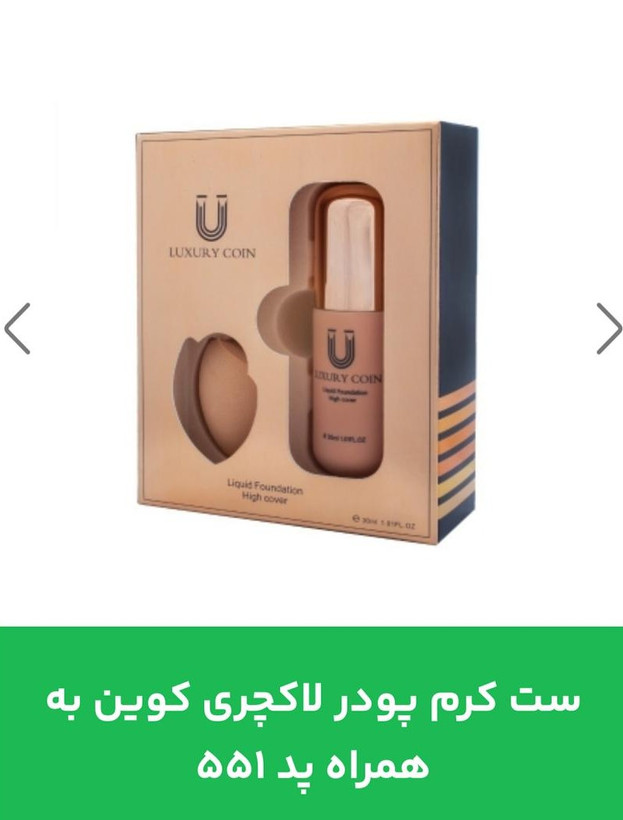 ست کرم پودر لاکچری کوین به همراه پد شماره 551