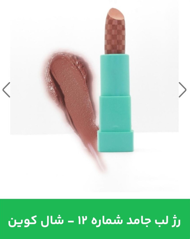 رژلب جامد شال کوین شماره 12