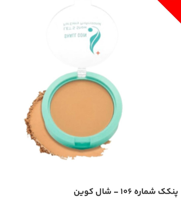 پنکک شال کوین شماره 106