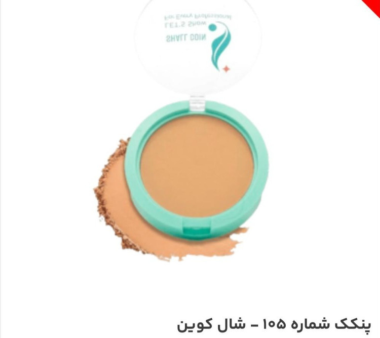 پنکک شال کوین شماره 105