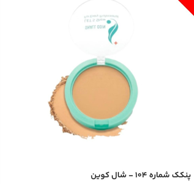 پنکک شال کوین شماره 104