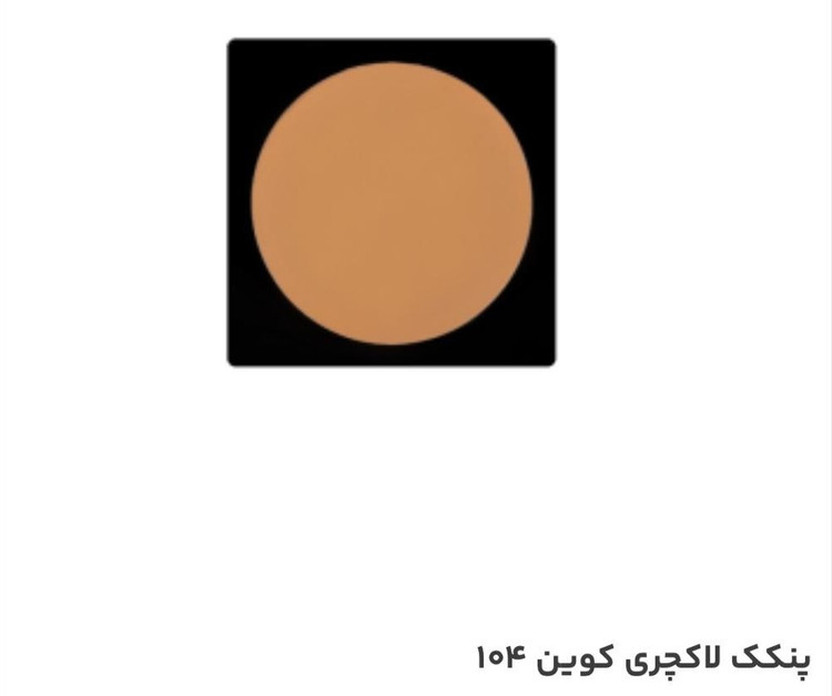 پنکک لاکچری کوین شماره 104