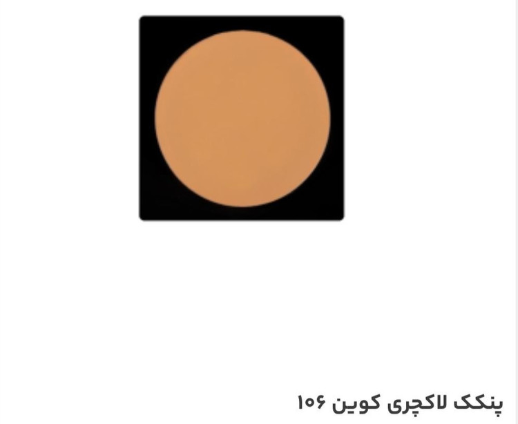 پنکک لاکچری کوین شماره 106