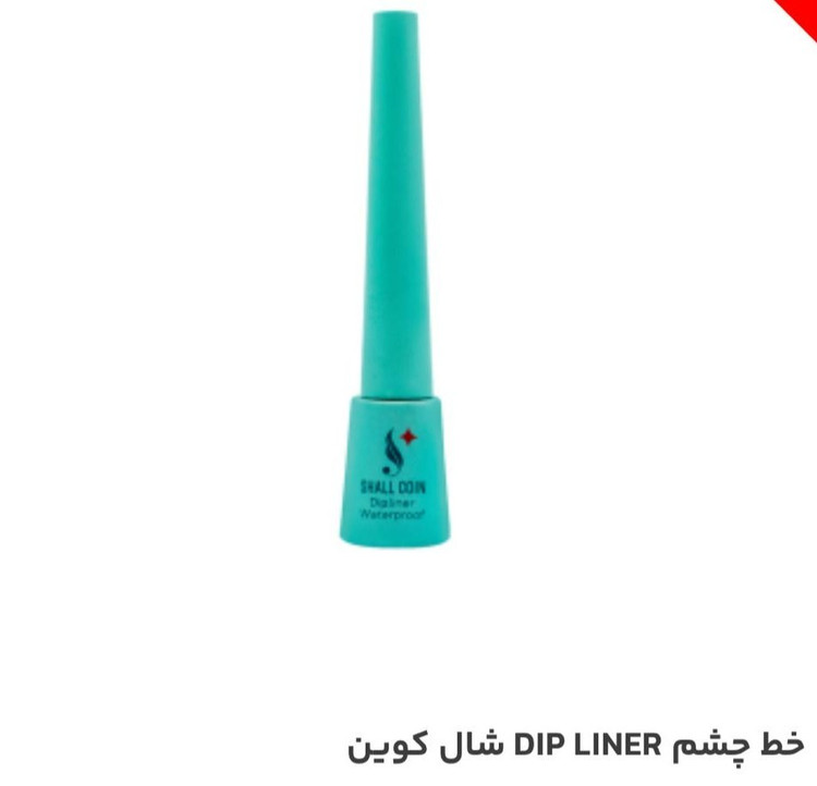 خط چشم DIP LINER شال کوین