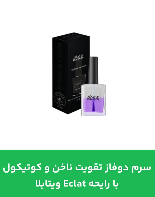سرم دوفاز تقویت ناخن و کوتیکول با رایحه Eclat ویتابلا