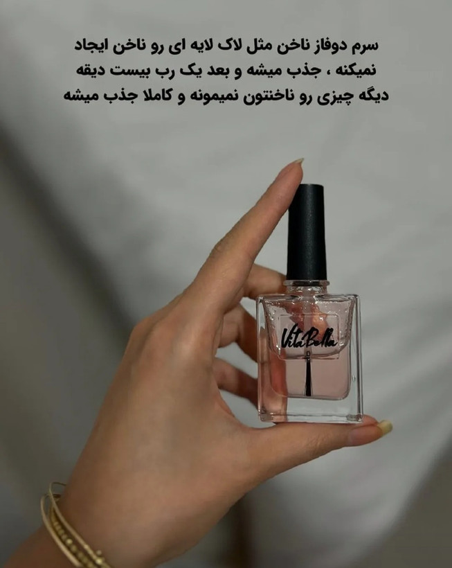 سرم دوفاز تقویت ناخن و کوتیکول ویتابلا